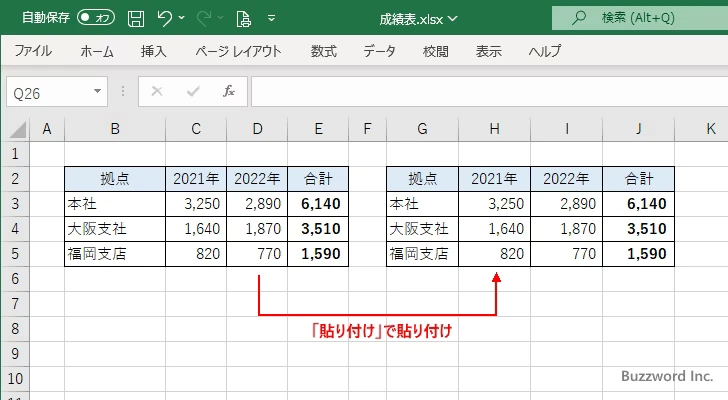 色々な貼り付け方法(2)