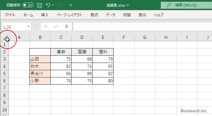 ワークシート全体を選択する(1)