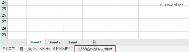選択範囲の拡張モードと選択範囲に追加モード(4)