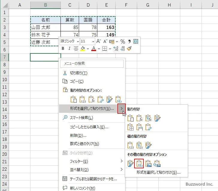 セルをリンク貼り付けする(11)