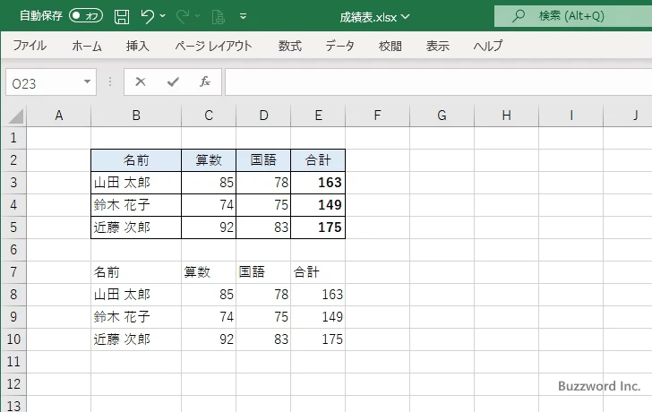 セルをリンク貼り付けする(12)
