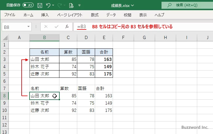 セルをリンク貼り付けする(6)