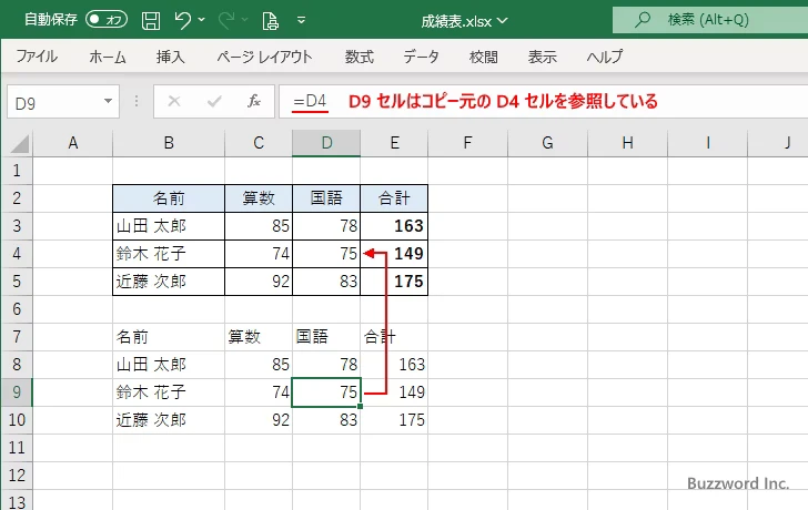 セルをリンク貼り付けする(7)