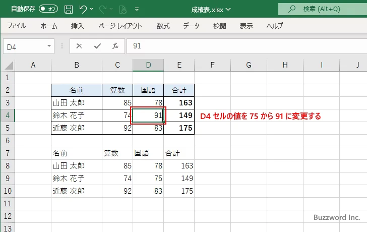 セルをリンク貼り付けする(8)
