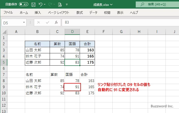 セルをリンク貼り付けする(9)
