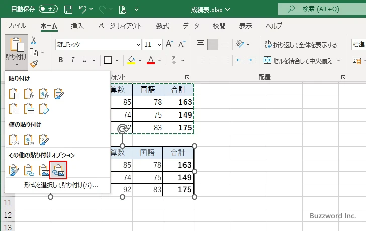 元のセルにリンクした状態で画像に変換する(1)
