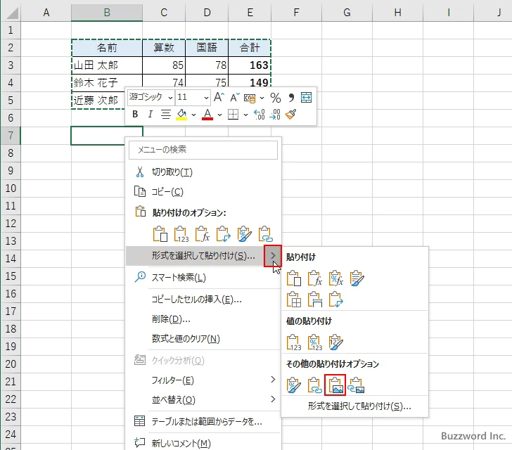 右クリックから画像に変換して貼り付ける(2)