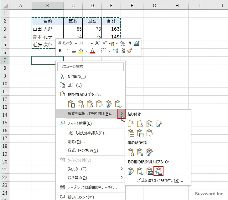 右クリックから画像に変換して貼り付ける(4)
