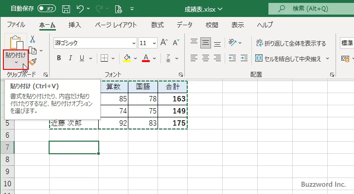 セルを画像に変換して貼り付ける(3)