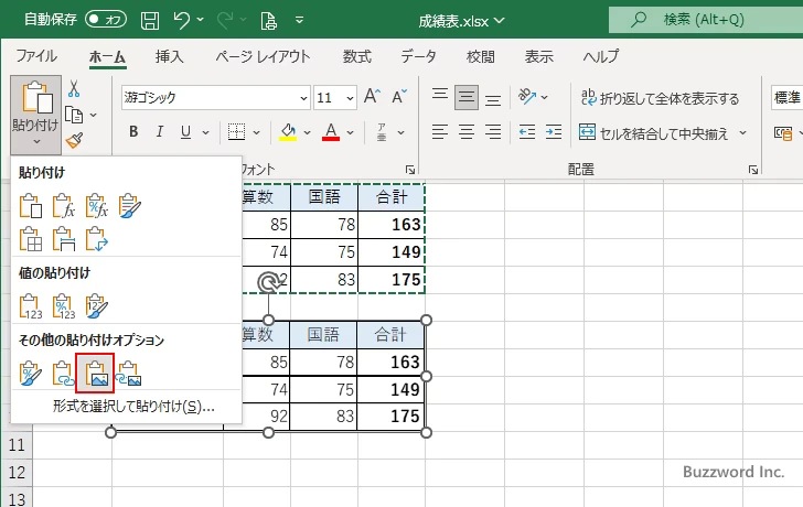 セルを画像に変換して貼り付ける(4)