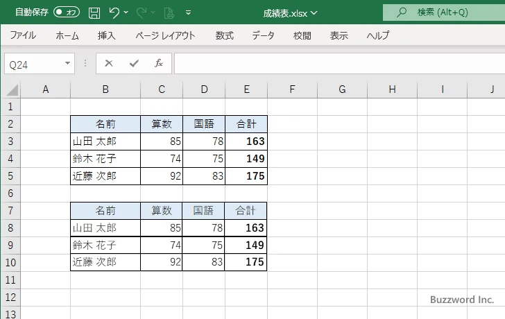 セルを画像に変換して貼り付ける(5)