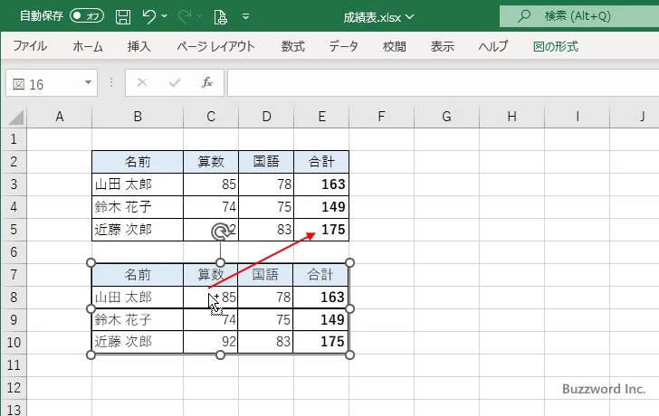 セルを画像に変換して貼り付ける(6)