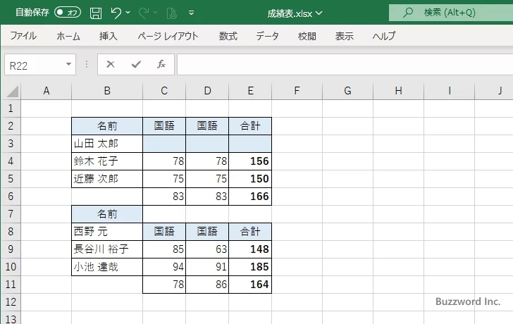 空のセルを挿入する(11)