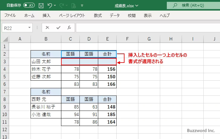空のセルを挿入する(12)