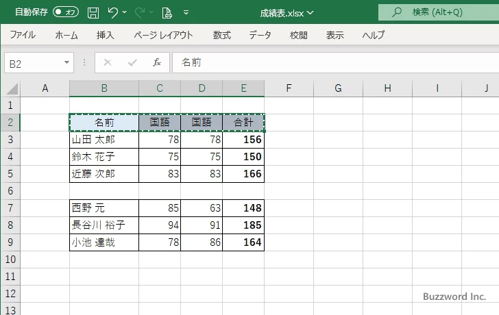 コピーしたセルを挿入する(1)