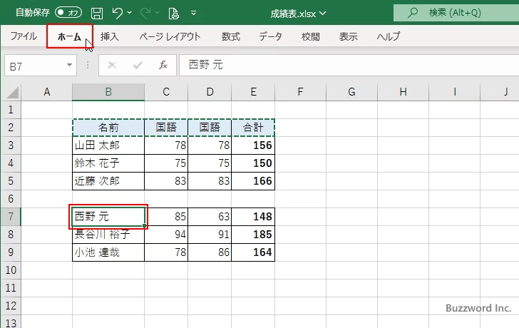 コピーしたセルを挿入する(2)