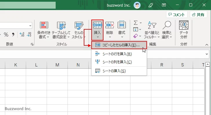 コピーしたセルを挿入する(3)