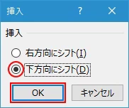 コピーしたセルを挿入する(4)