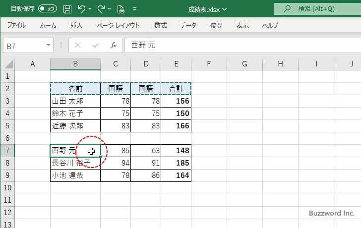 コピーしたセルを挿入する(6)