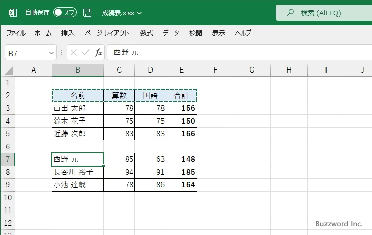 コピーしたセルを挿入する(10)