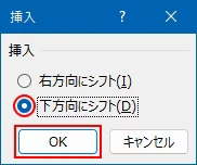 コピーしたセルを挿入する(11)