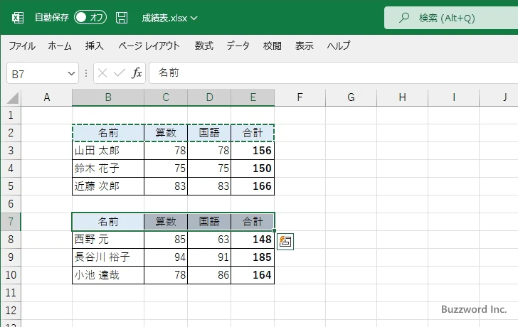 コピーしたセルを挿入する(12)