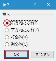 空のセルを挿入する(5)