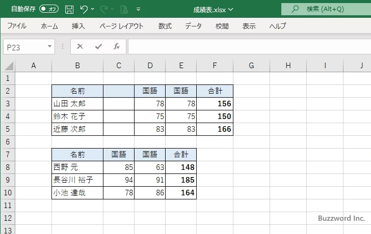 空のセルを挿入する(6)