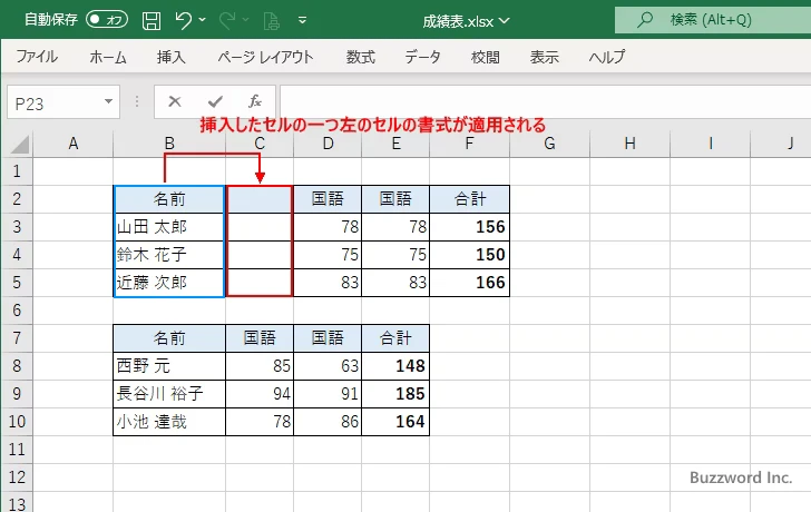 空のセルを挿入する(7)