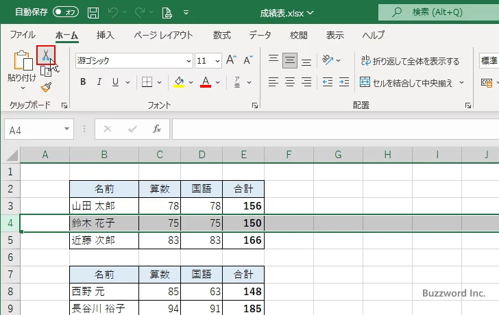 行および列を切り取る(3)