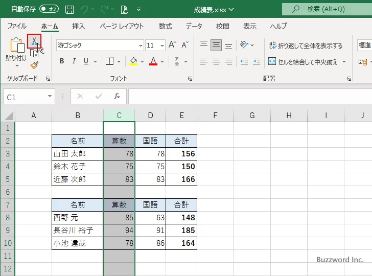 行および列を切り取る(5)