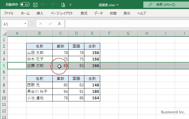 行および列を切り取る(7)