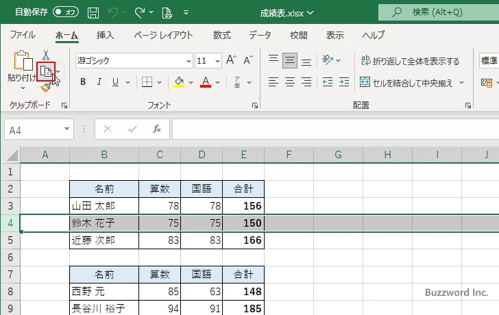行および列をコピーする(3)