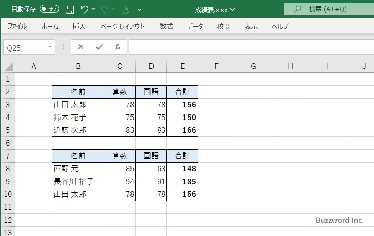 コピーや切り取った行および列を貼り付ける(12)