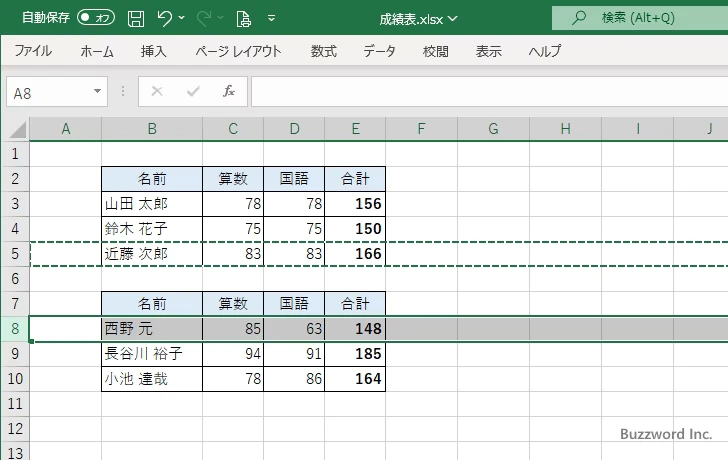 コピーや切り取った行および列を貼り付ける(13)