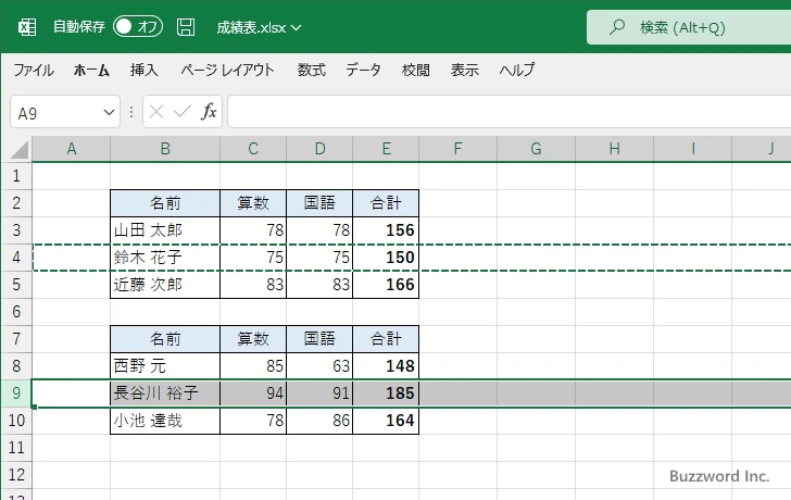 コピーした行および列を挿入する(2)