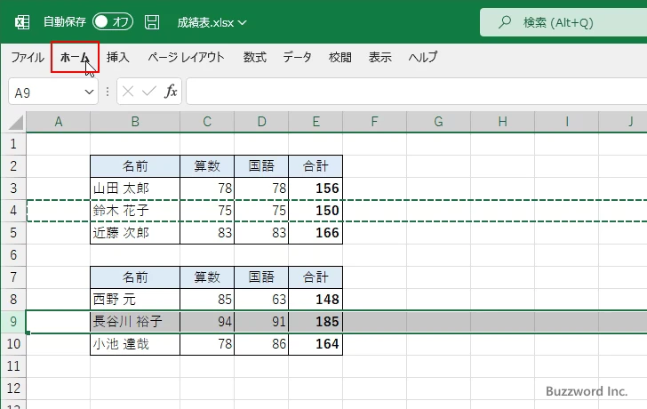 コピーした行および列を挿入する(3)