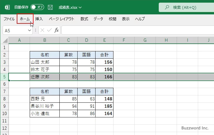 空の行および列を挿入する(2)