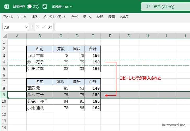 コピーした行および列を挿入する(5)