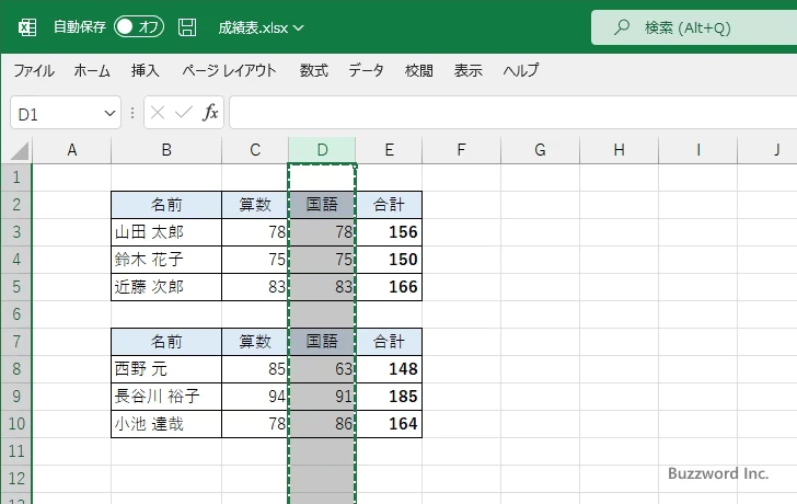 コピーした行および列を挿入する(6)