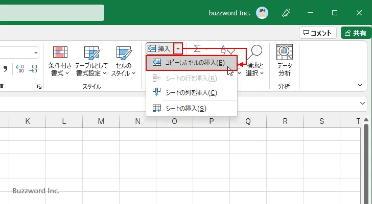 コピーした行および列を挿入する(9)