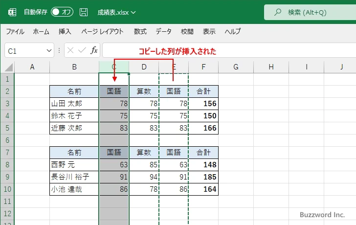 コピーした行および列を挿入する(10)
