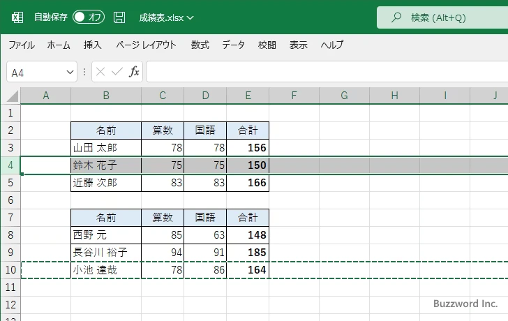 コピーした行および列を挿入する(11)