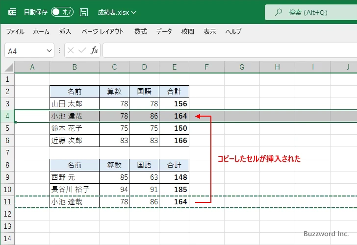 コピーした行および列を挿入する(13)