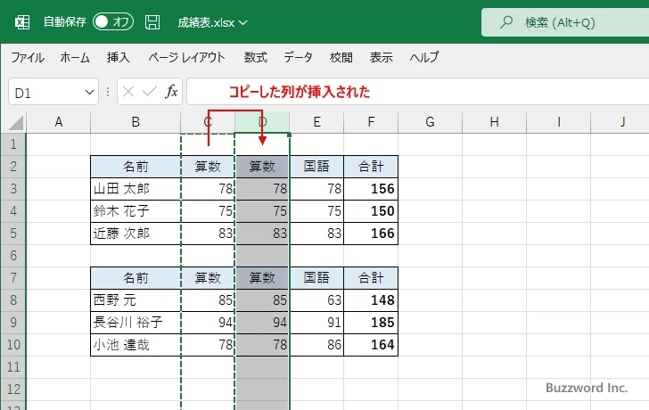 コピーした行および列を挿入する(15)