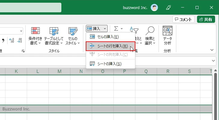 空の行および列を挿入する(4)