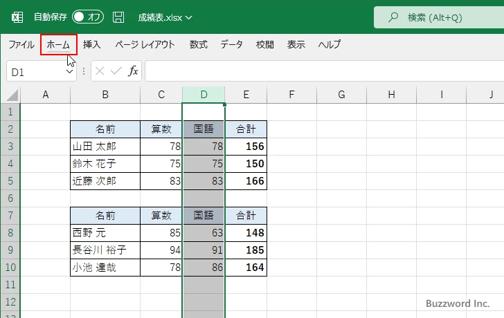 空の行および列を挿入する(7)