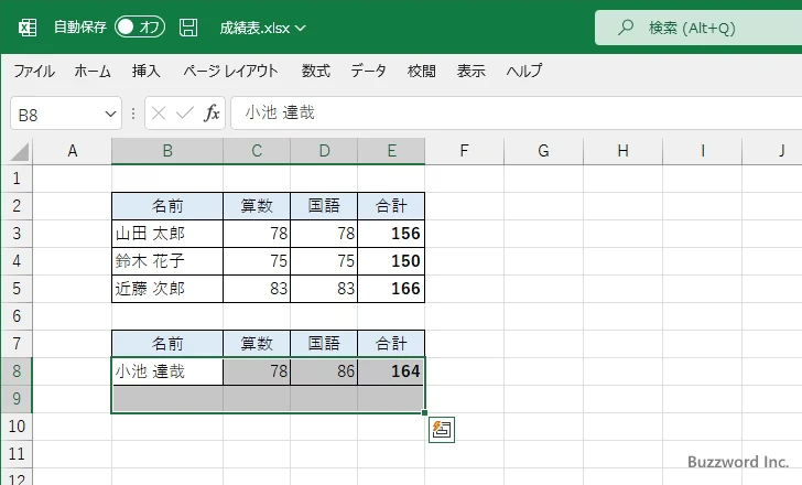 セルを削除する(13)