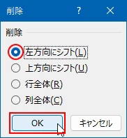 セルを削除する(8)