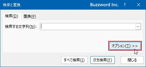 検索のオプションを設定する(1)